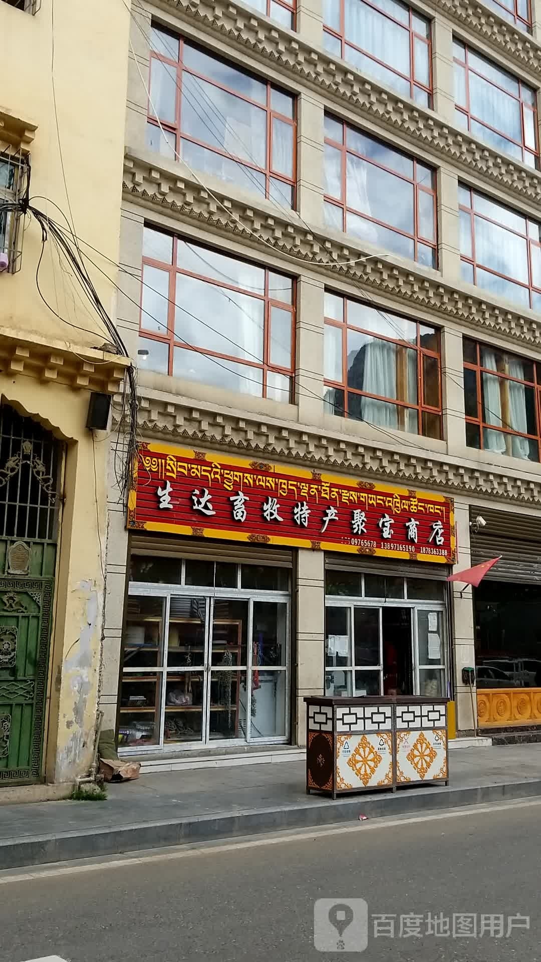 生达畜牧特产聚宝商店。