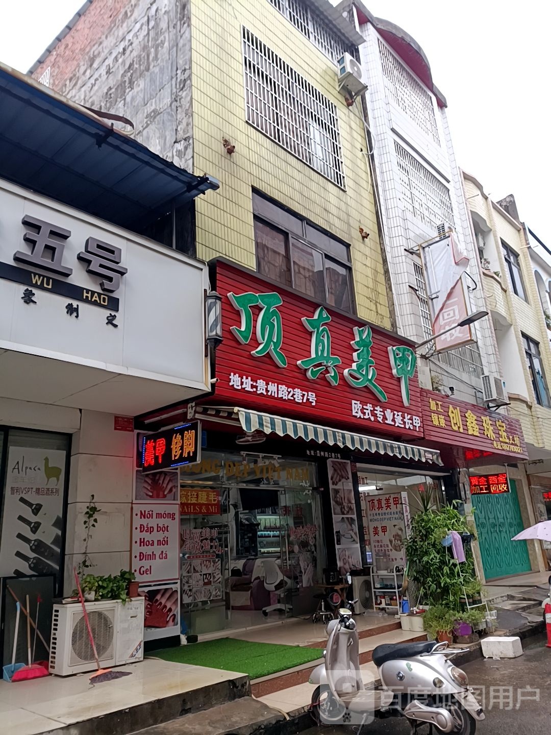 创鑫珠宝工坊