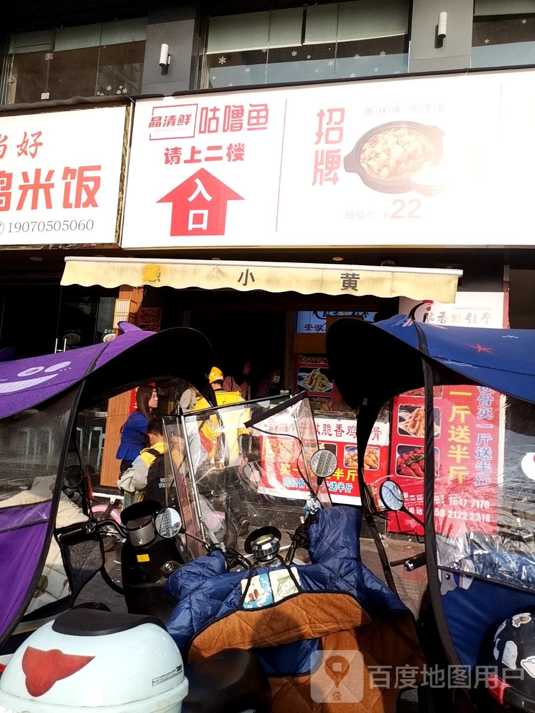 晶清鲜咕噜鱼