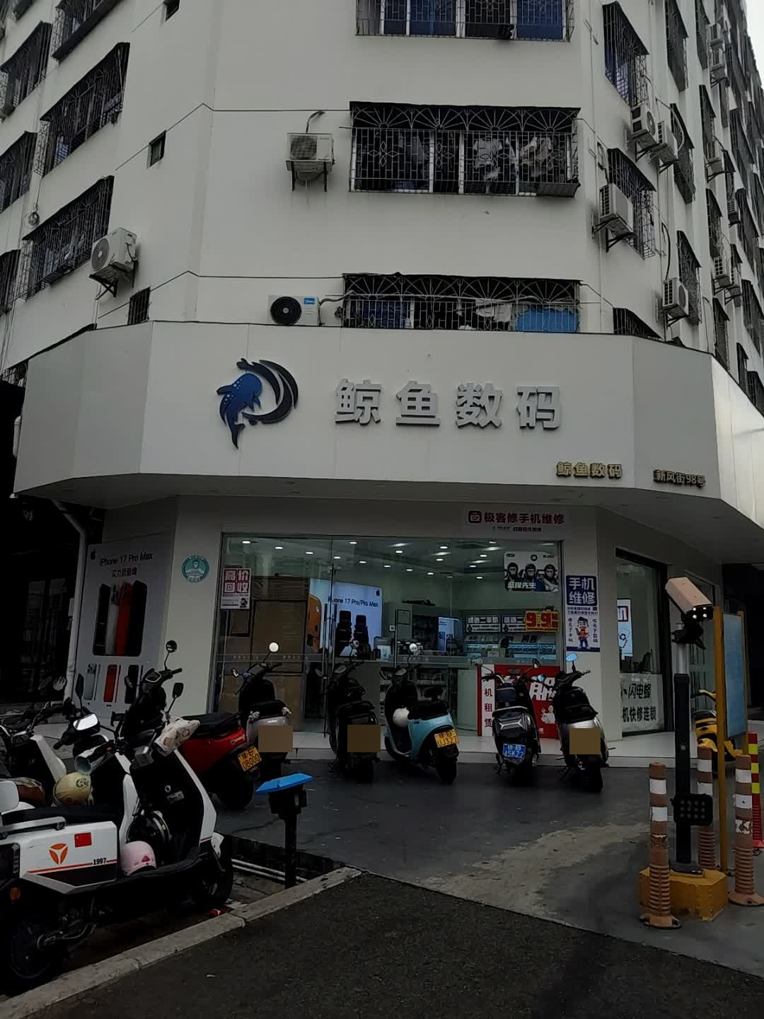鲸鱼数码(金润广场店)