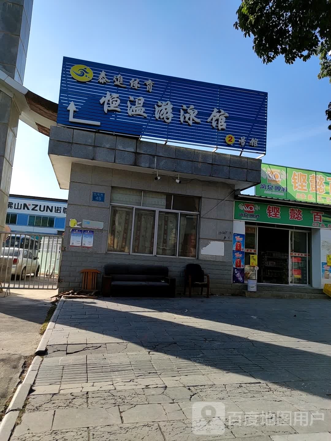 铿懿百货超市