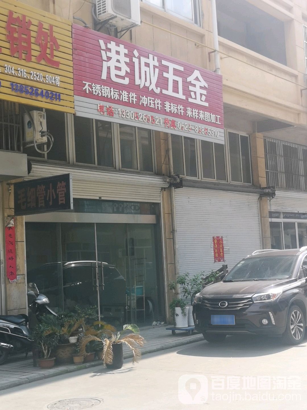 港诚五金