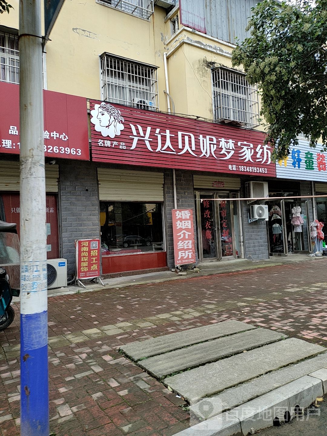 兴达贝妮梦家纺(018县道店)