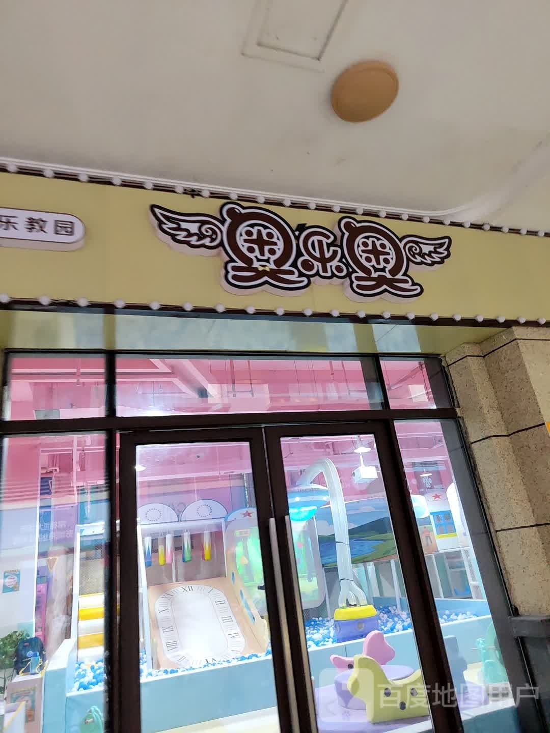 奥乐奥儿童乐园(紫缘梅店)