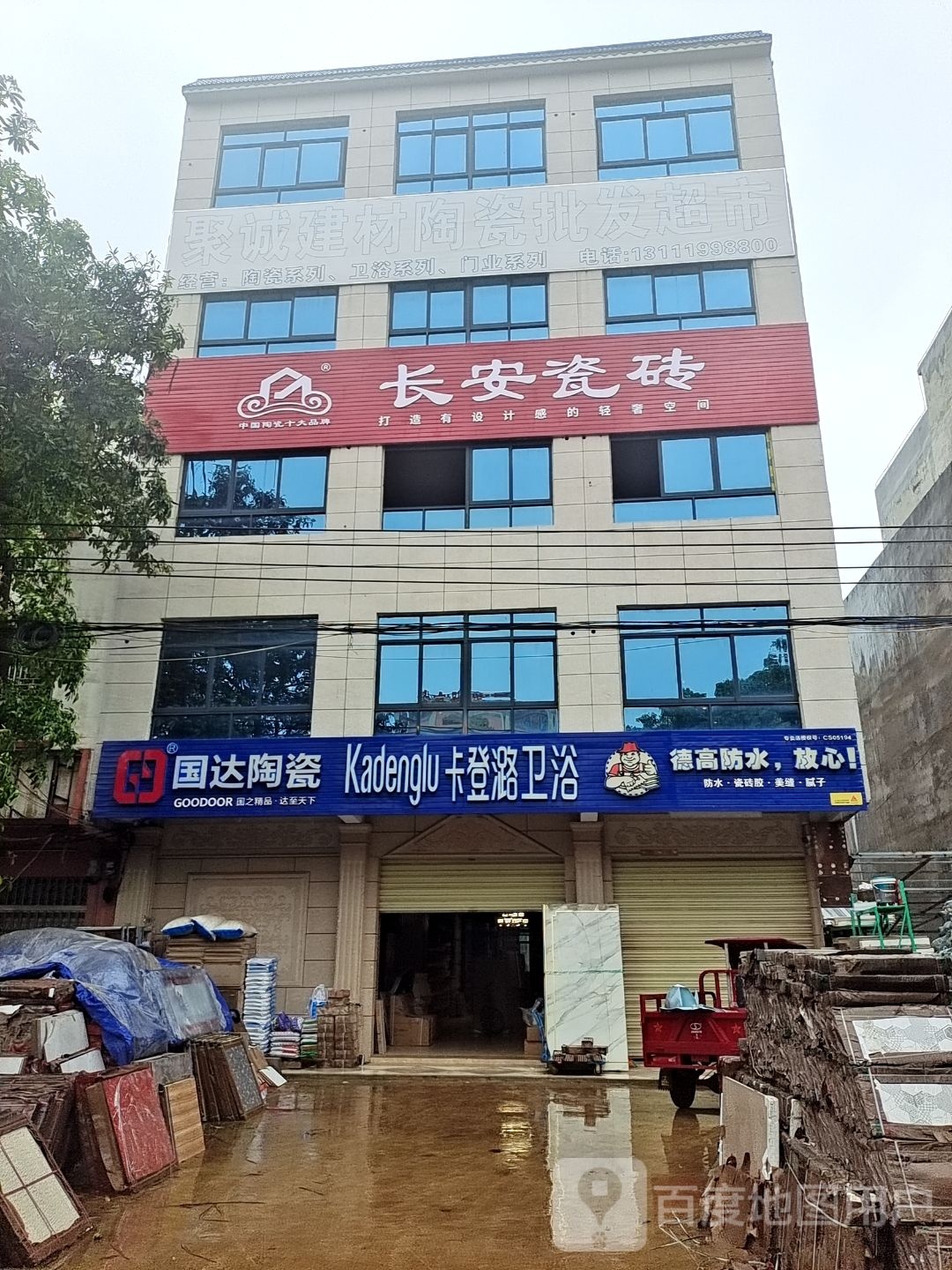 聚诚建材陶瓷批发超市