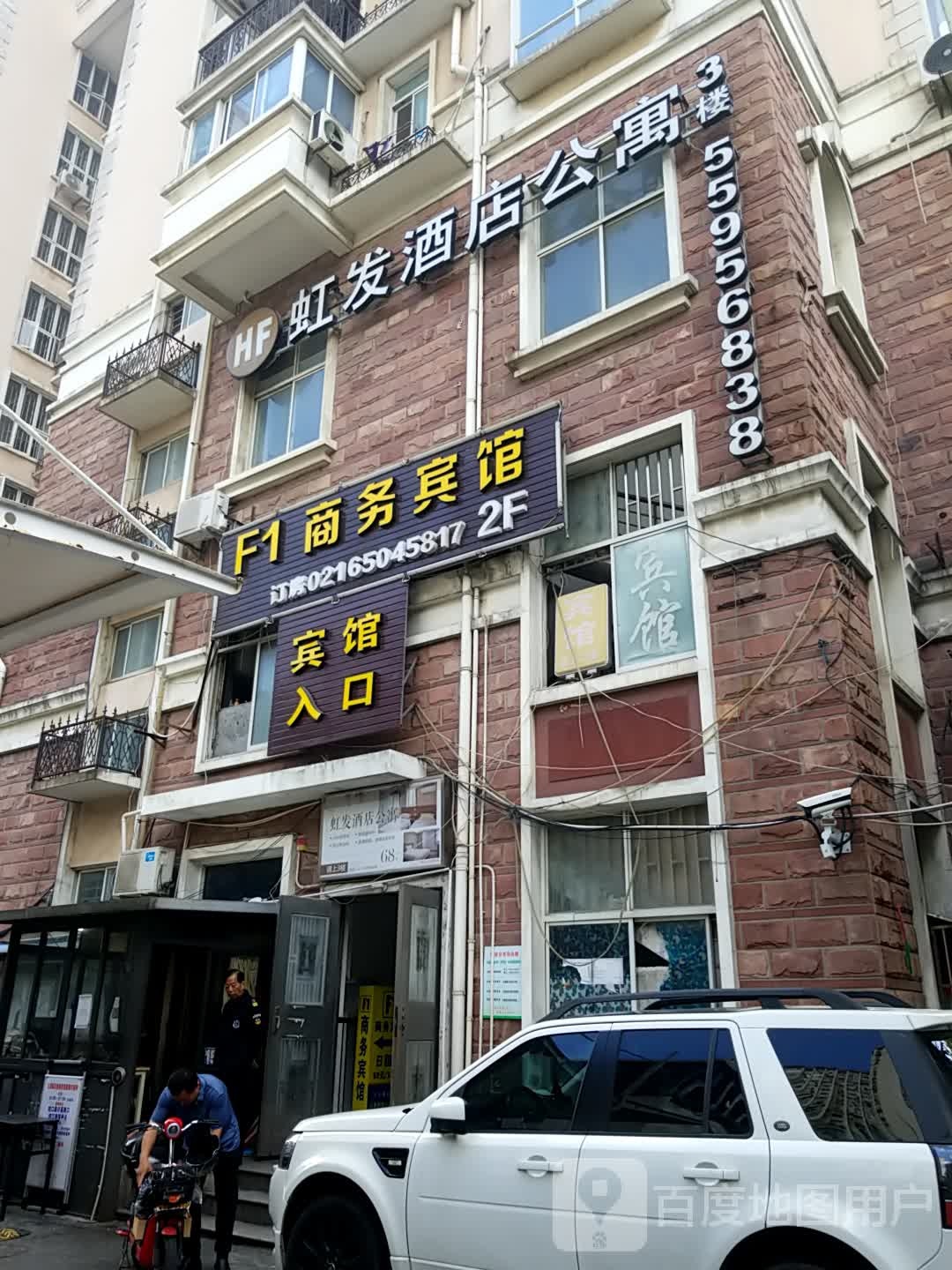 虹发民宿(许昌路1号分店)