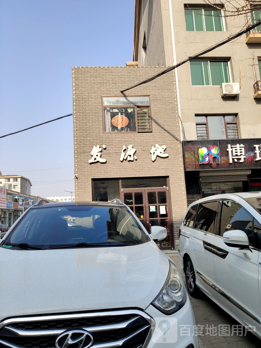 发源地旗舰店(振兴路店)