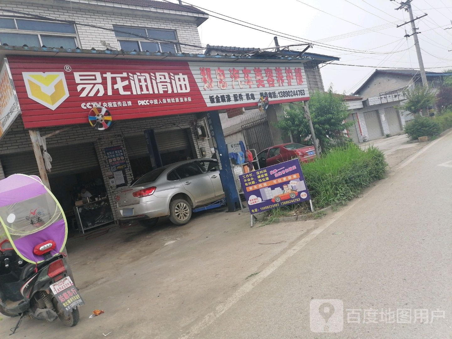 郑忠汽车美容养护部