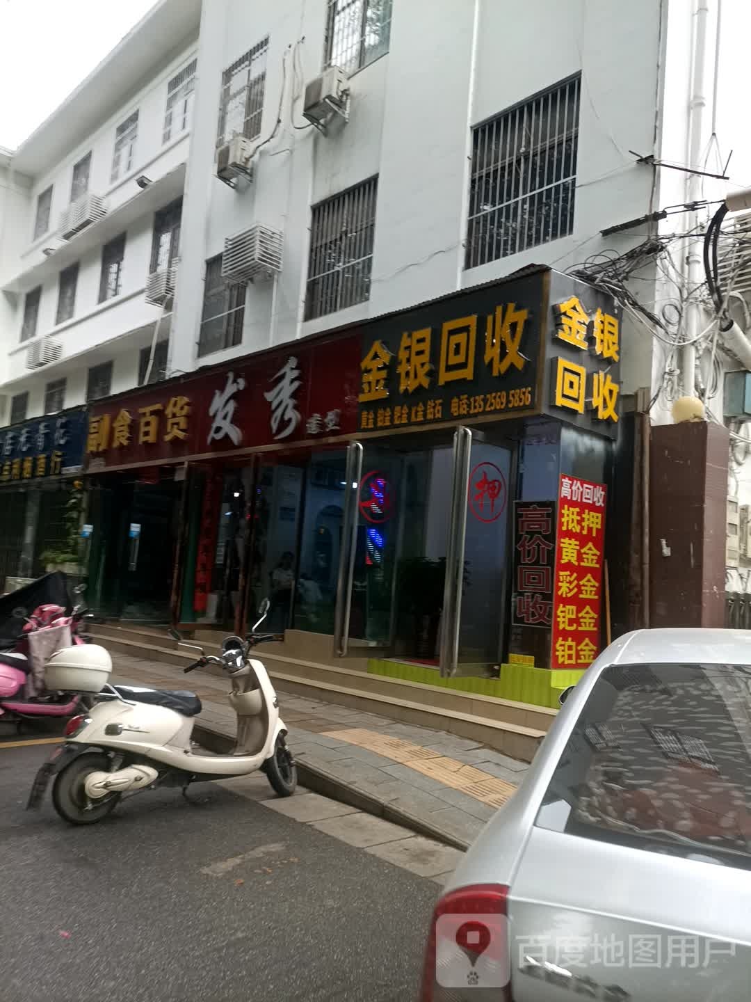 副食百货(中州中路店)