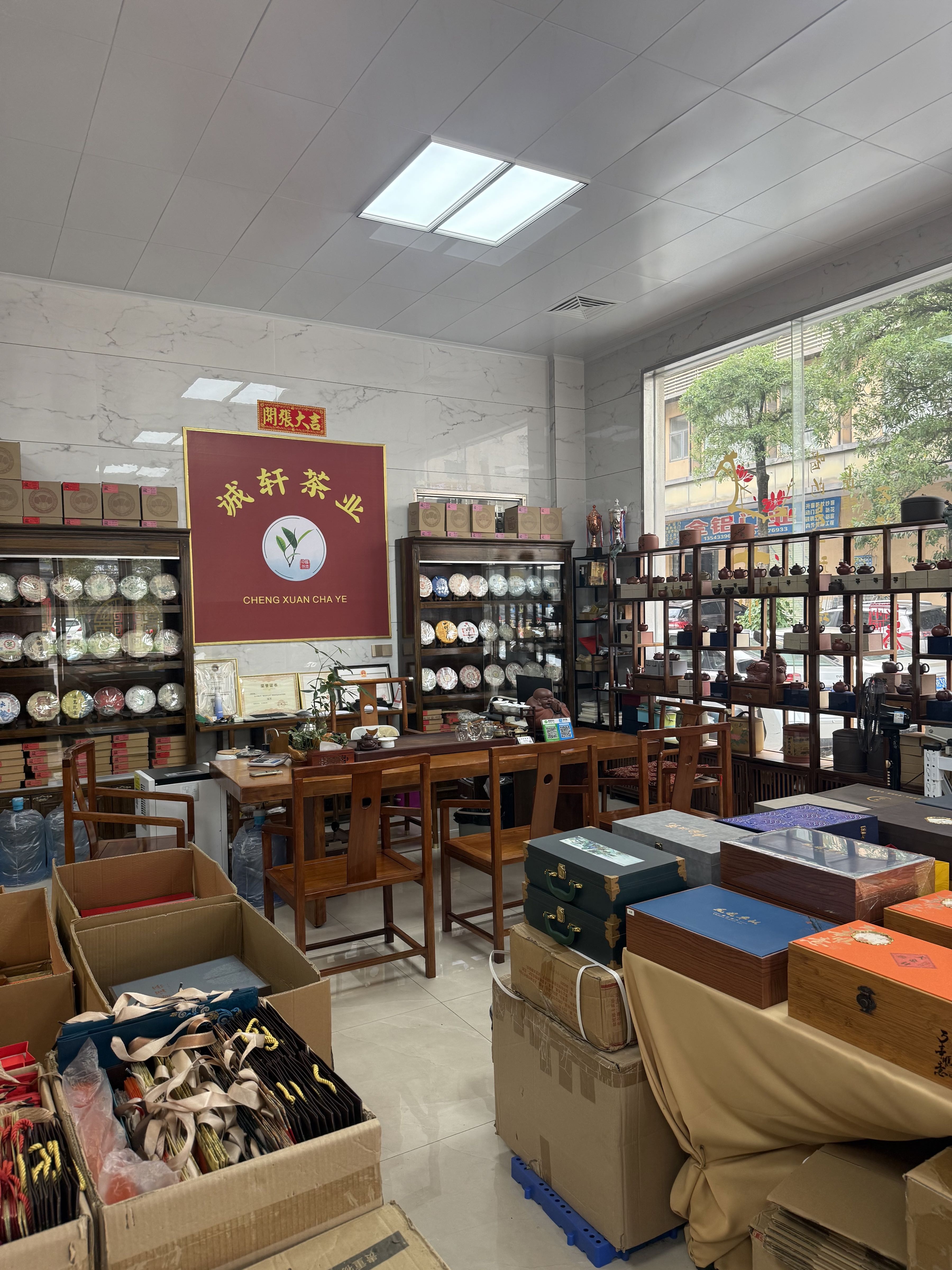 诚轩茶业(水东店)