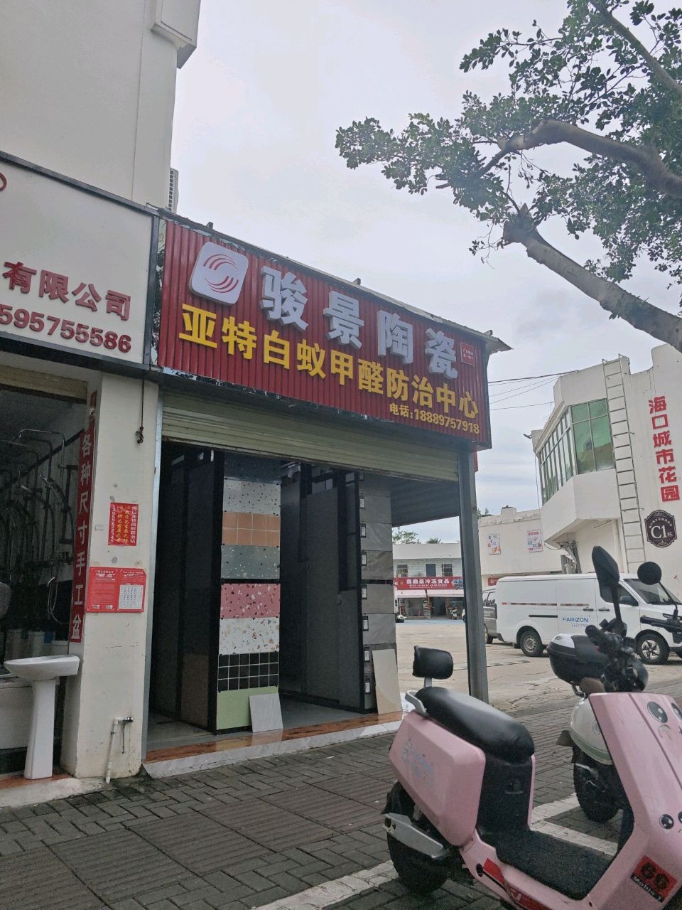 骏景陶瓷(滨海大道店)