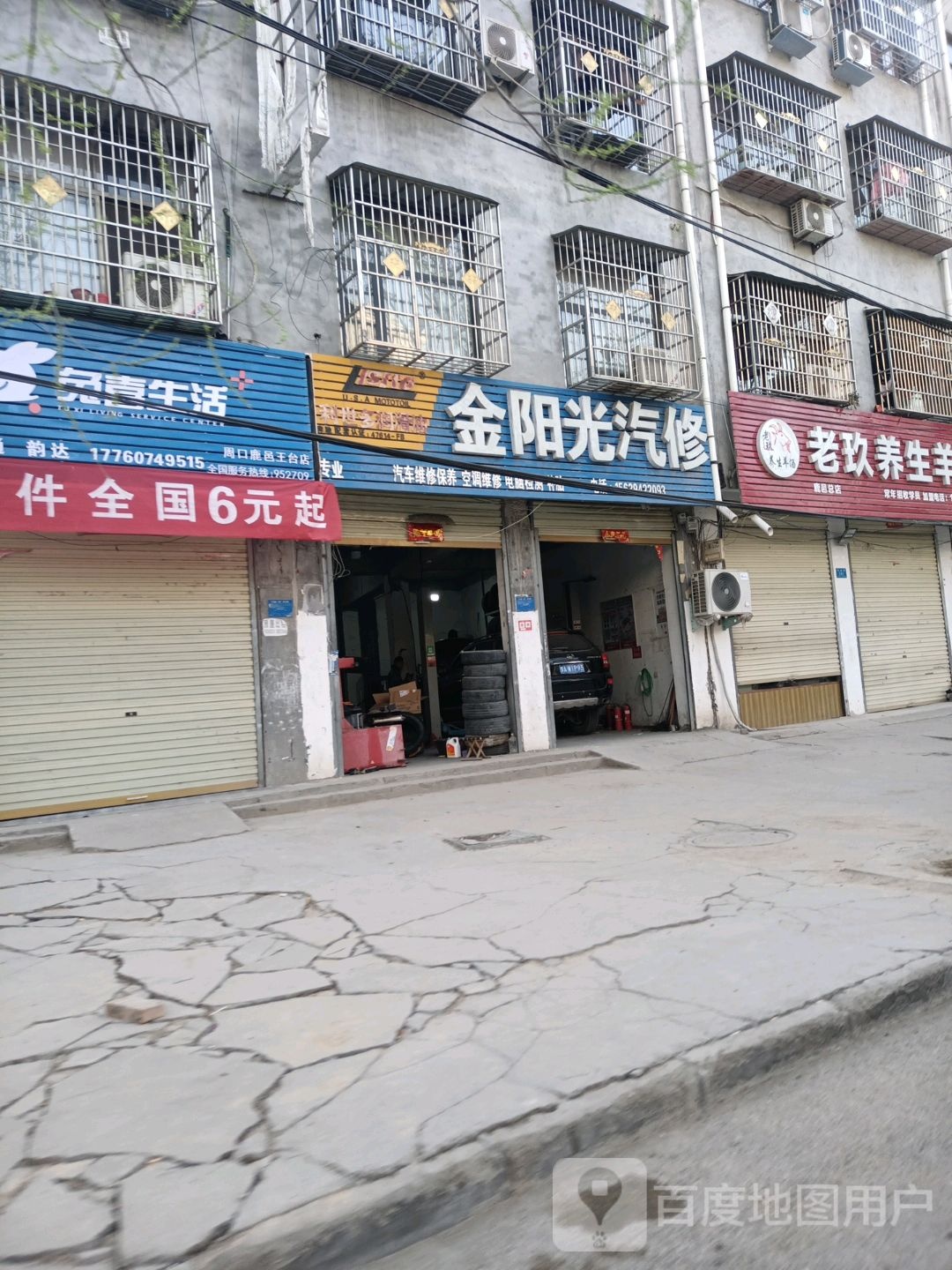 鹿邑县涡北镇兔喜生活(周口鹿邑王台店)