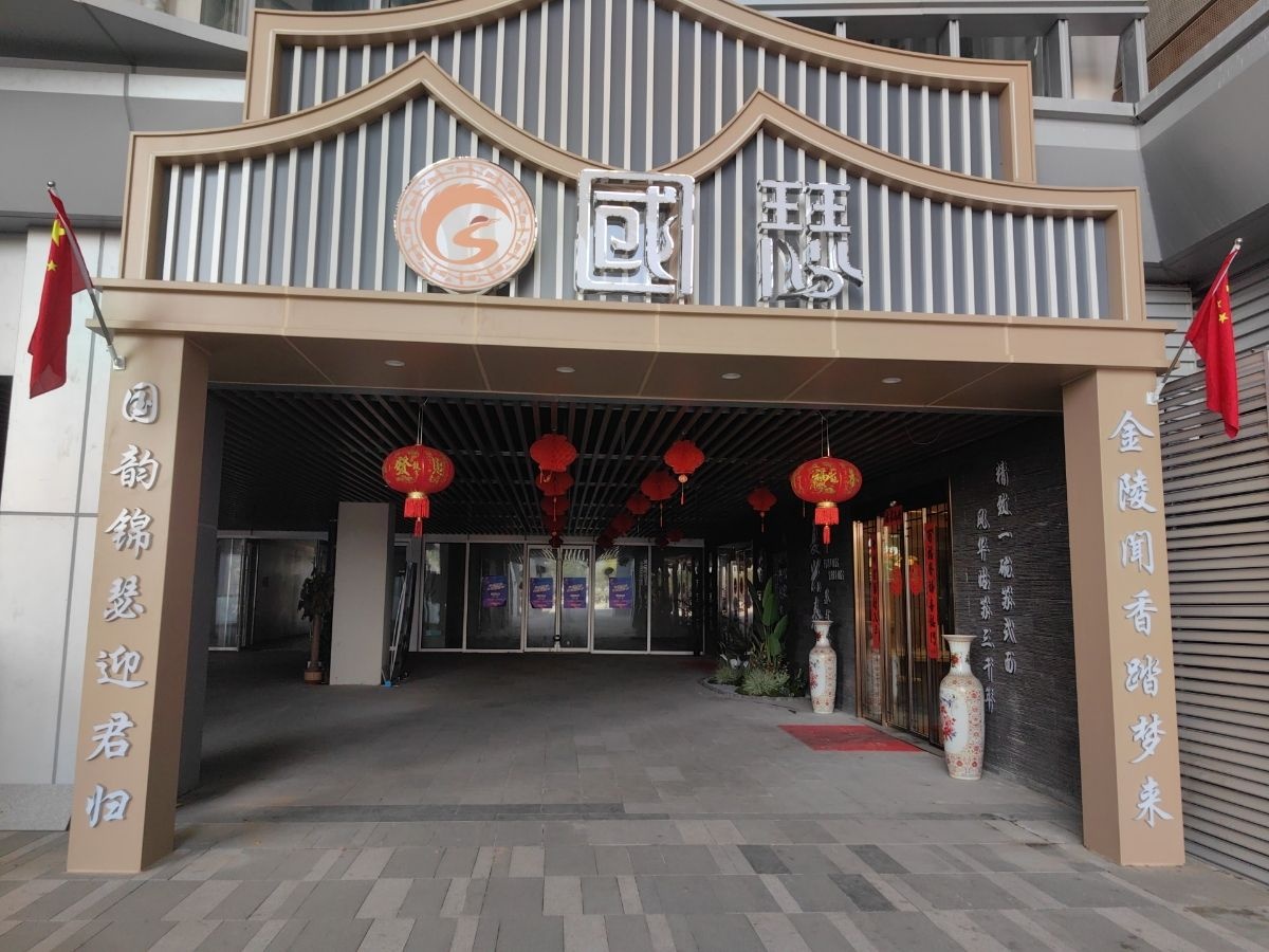 国瑟·瑶浴·SPA(jin马路店)