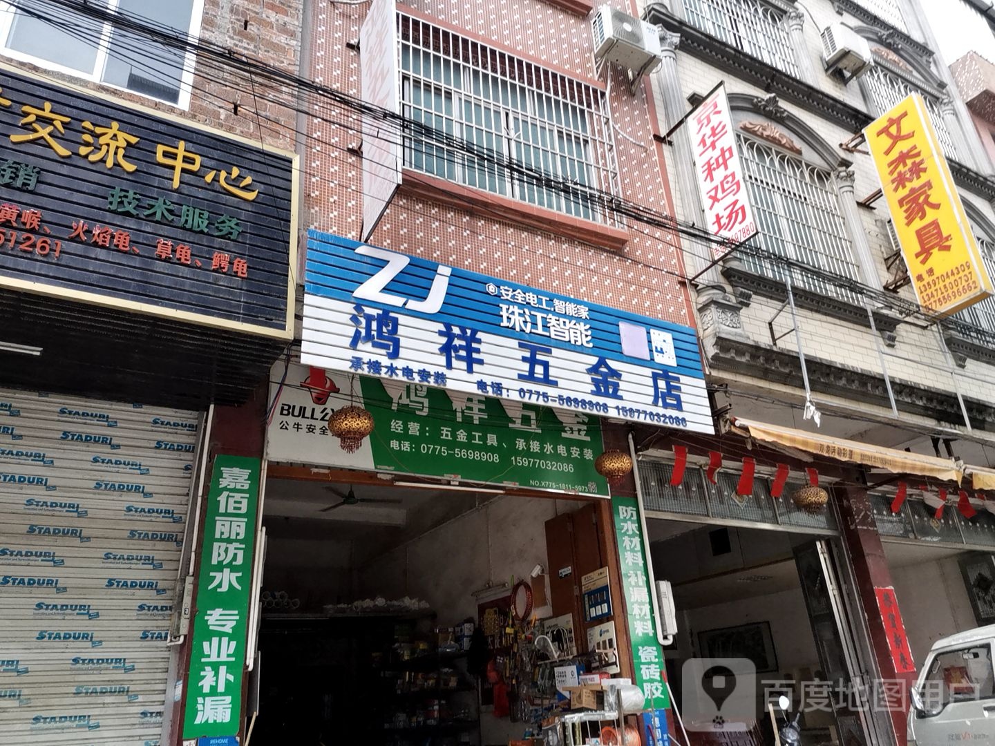 鸿祥五金店