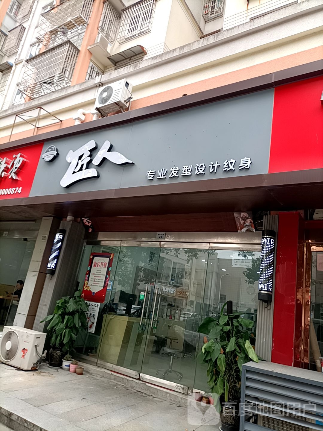 匠人专业发型设计纹身店