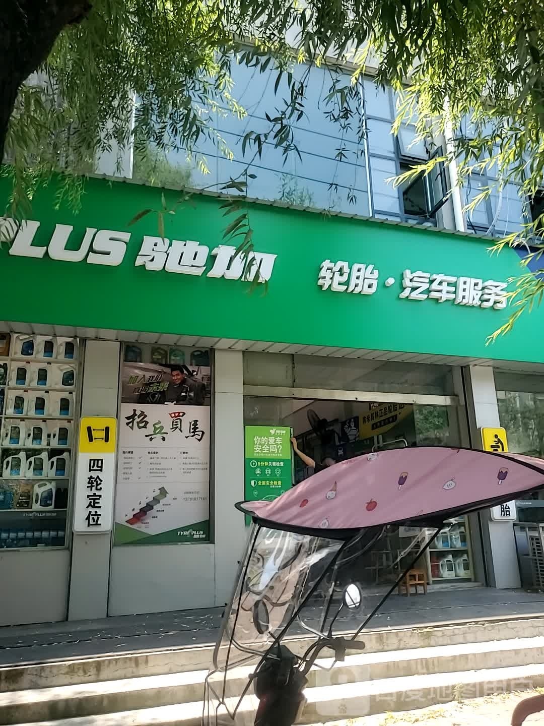 驰加汽车(朱兰大道店)