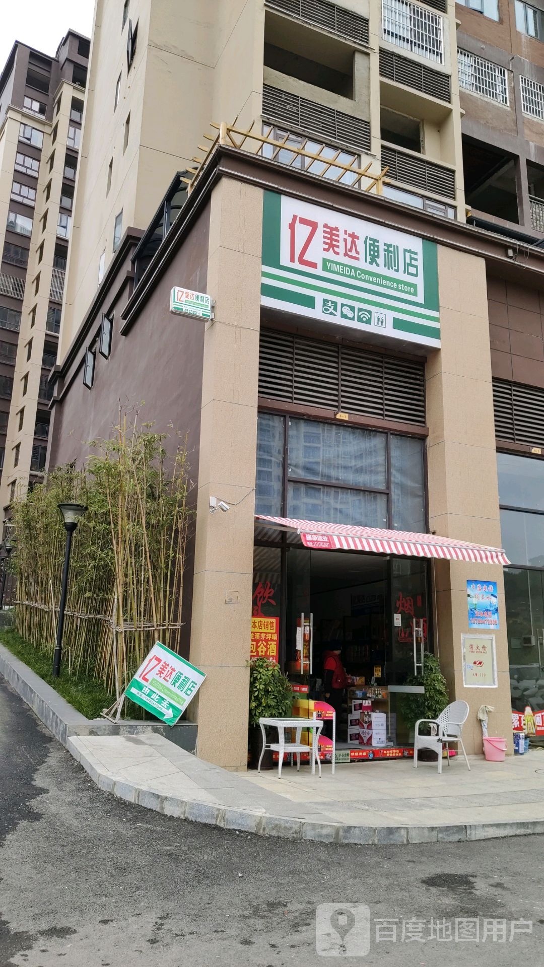 义美达便利店