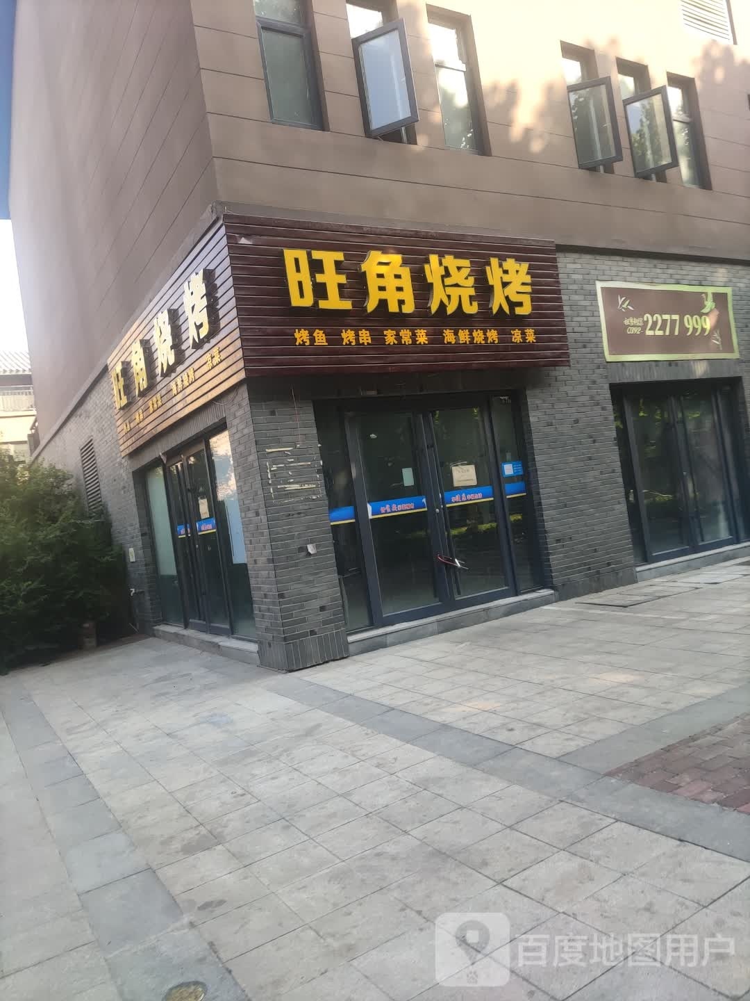旺角烤烧