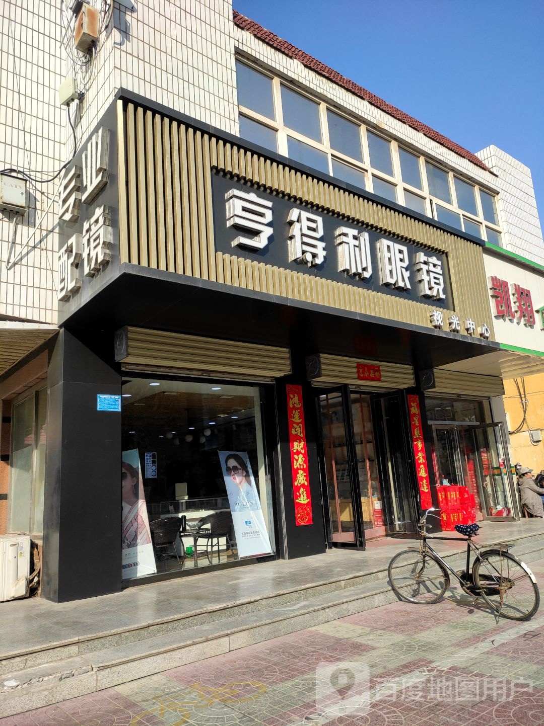 亨得利眼镜(鼓楼东街店)