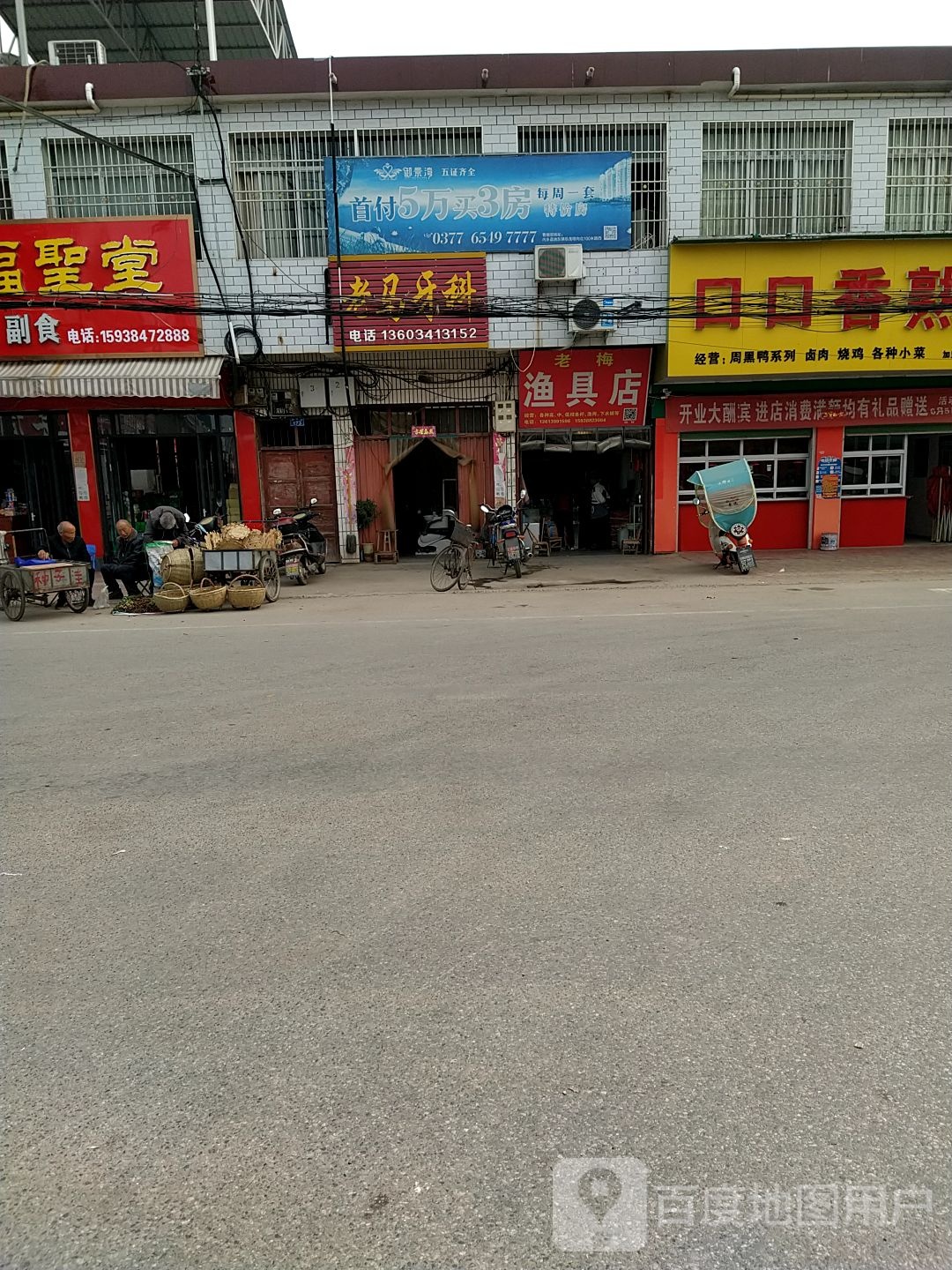 老梅渔具店