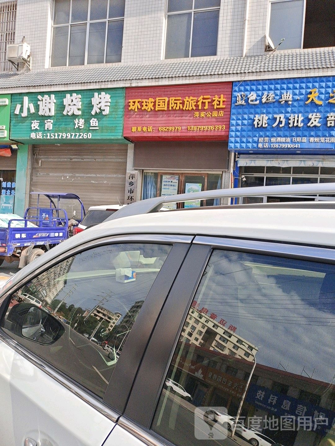 晓谢烧烤(武功山中大道店)
