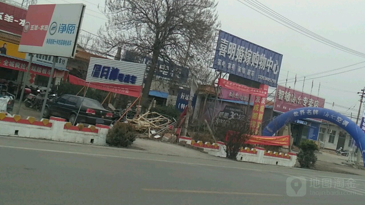 喜明婚假购物中心