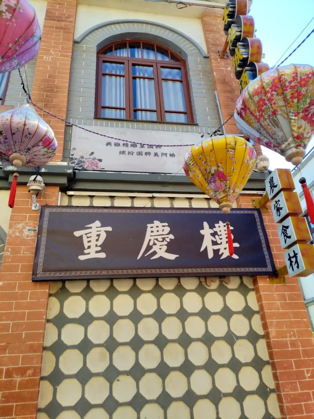重庆楼(天子湖不夜城店)