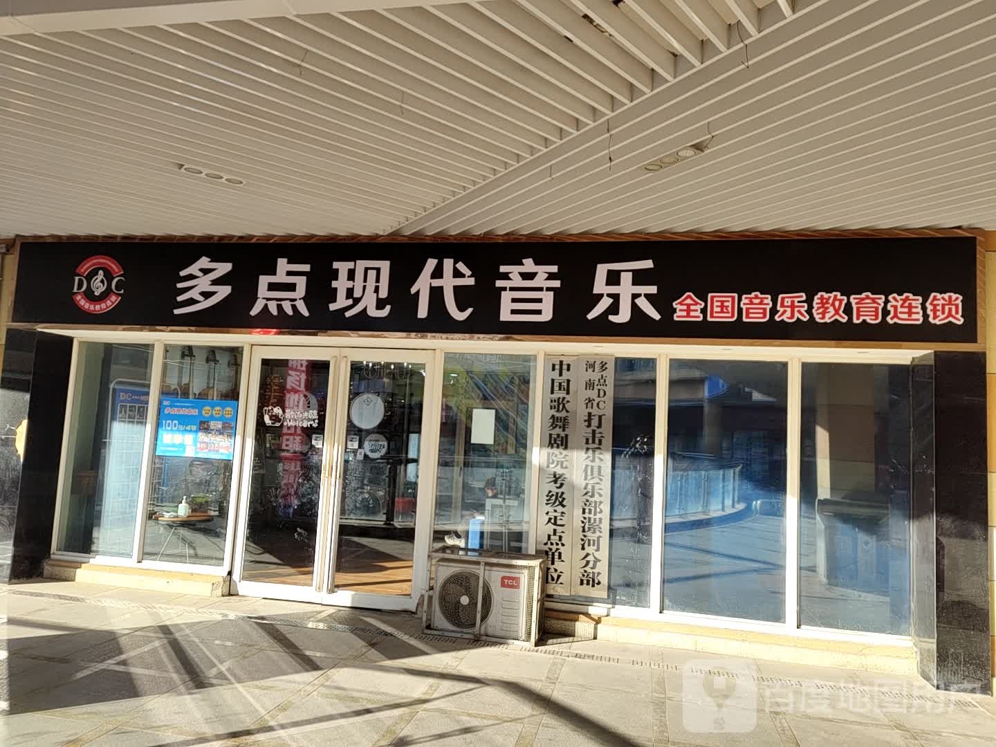 多点琴行(东外烫易拥广场店)