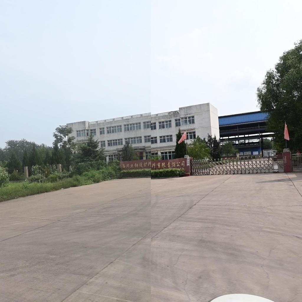 山西兴业钢铁炉料有限责任公司