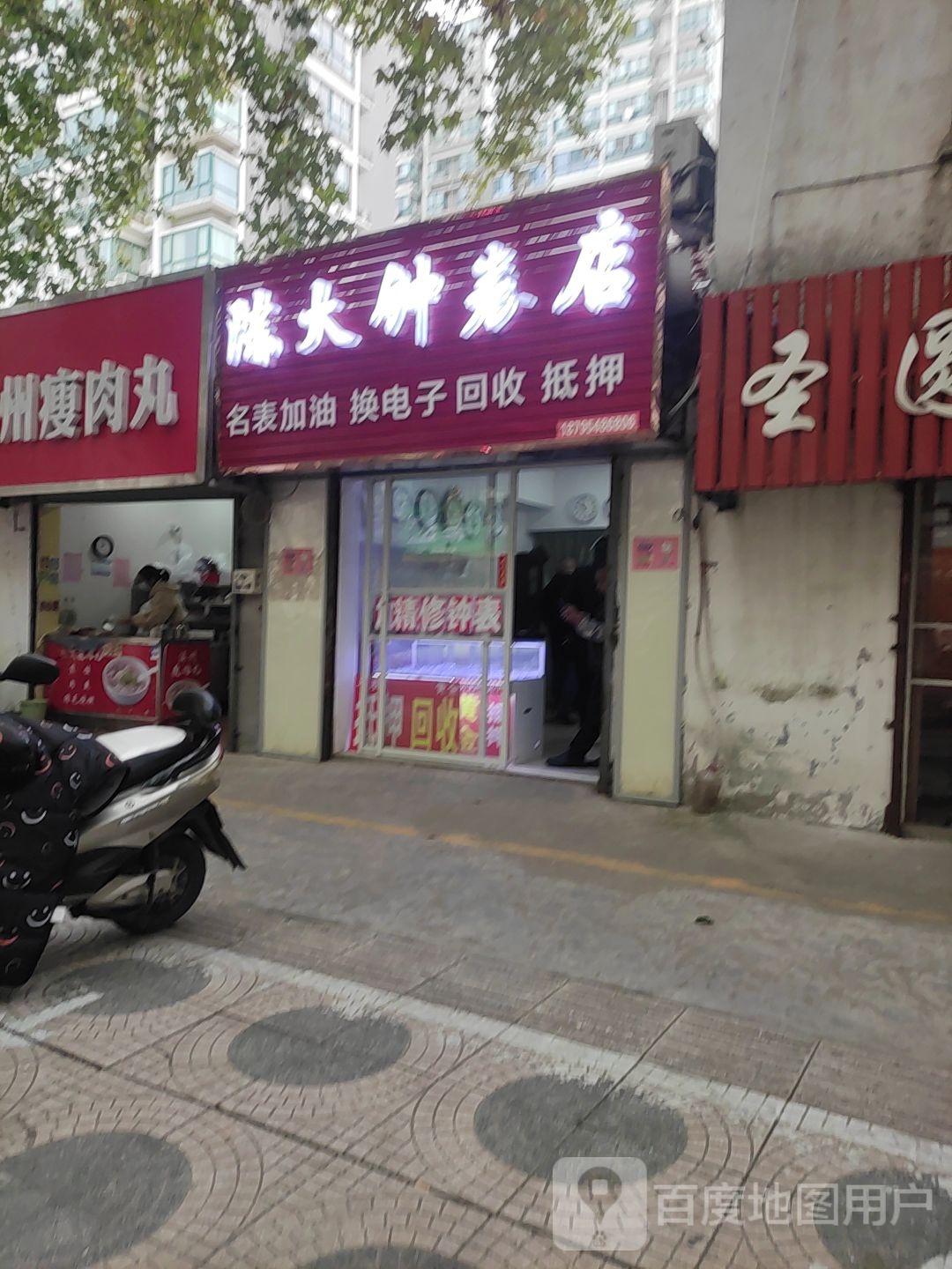 陈大钟表店