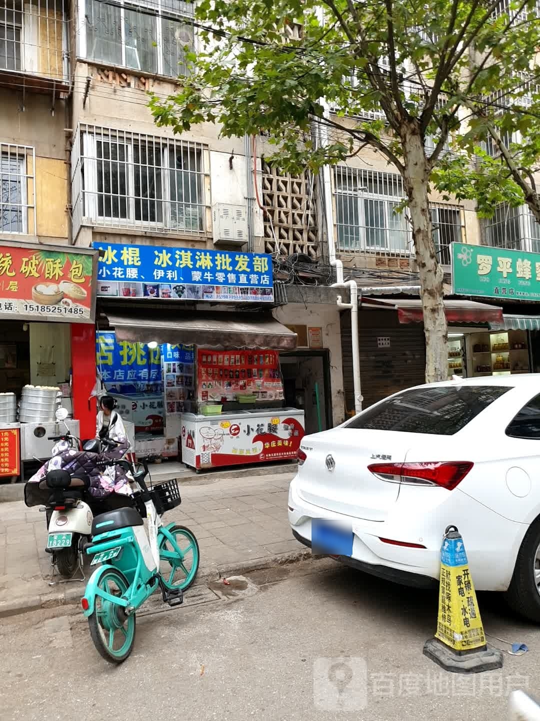 冰棍冰淇淋批发店