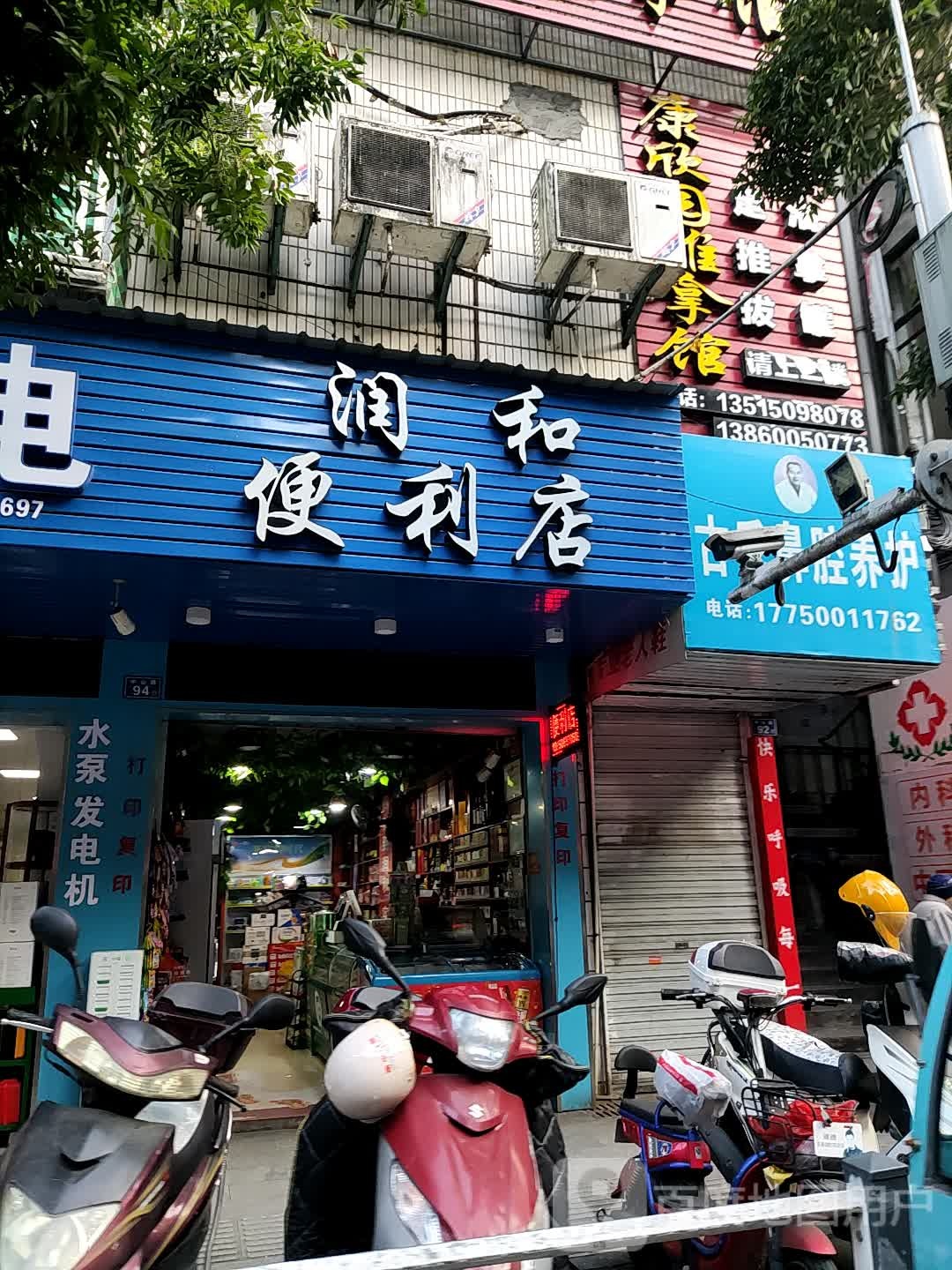 康欣园推拿馆