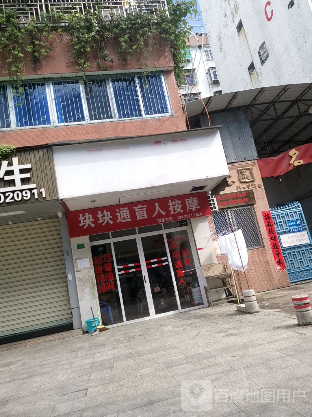 块块通盲人按摩