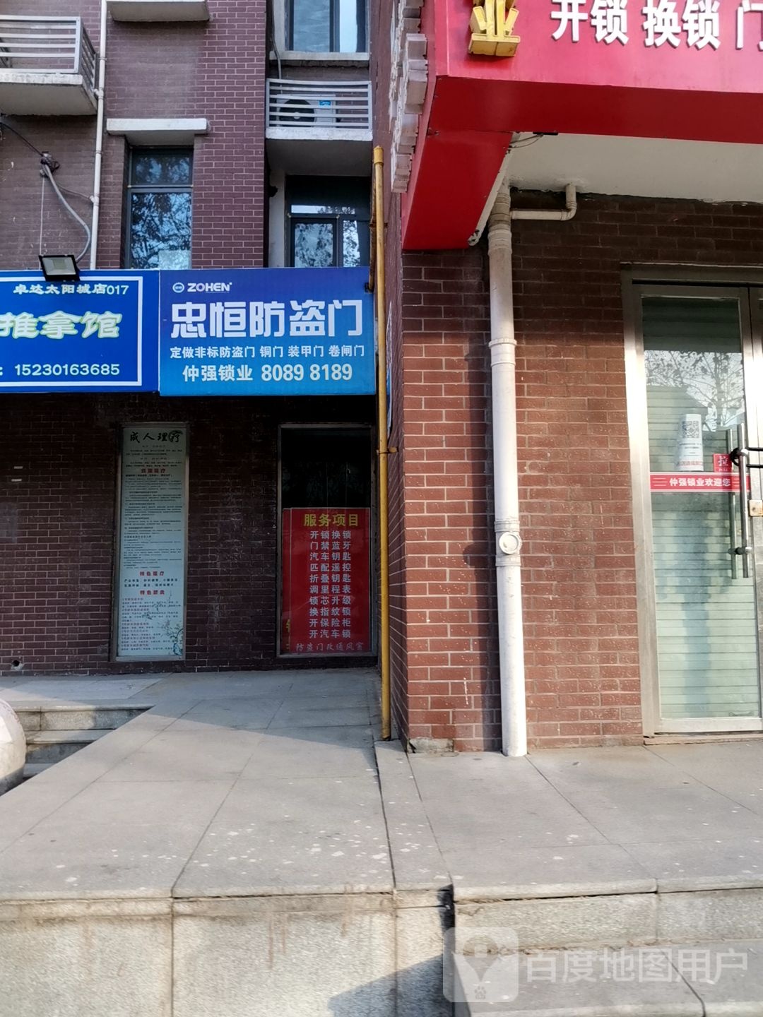 仲强锁业