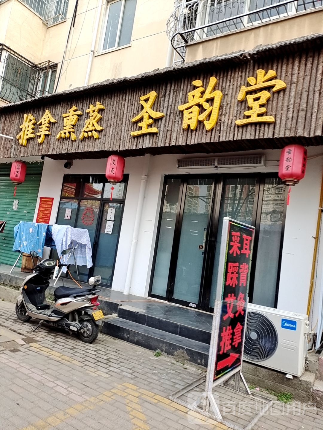 圣韵推拿堂