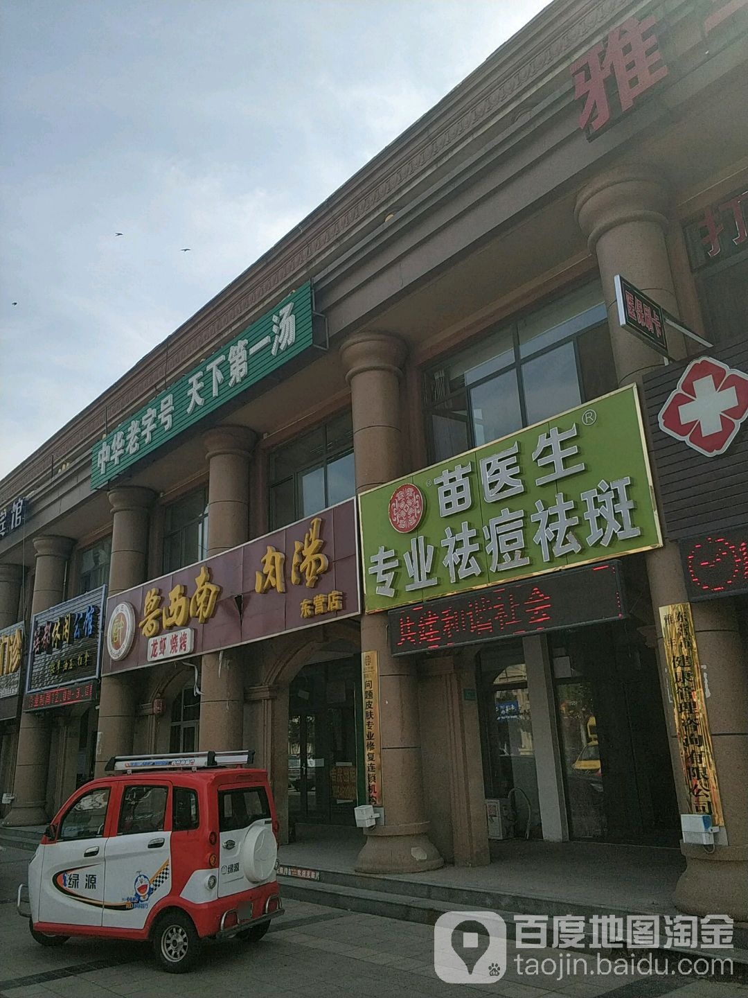 苗医生专家祛痘(东城店)