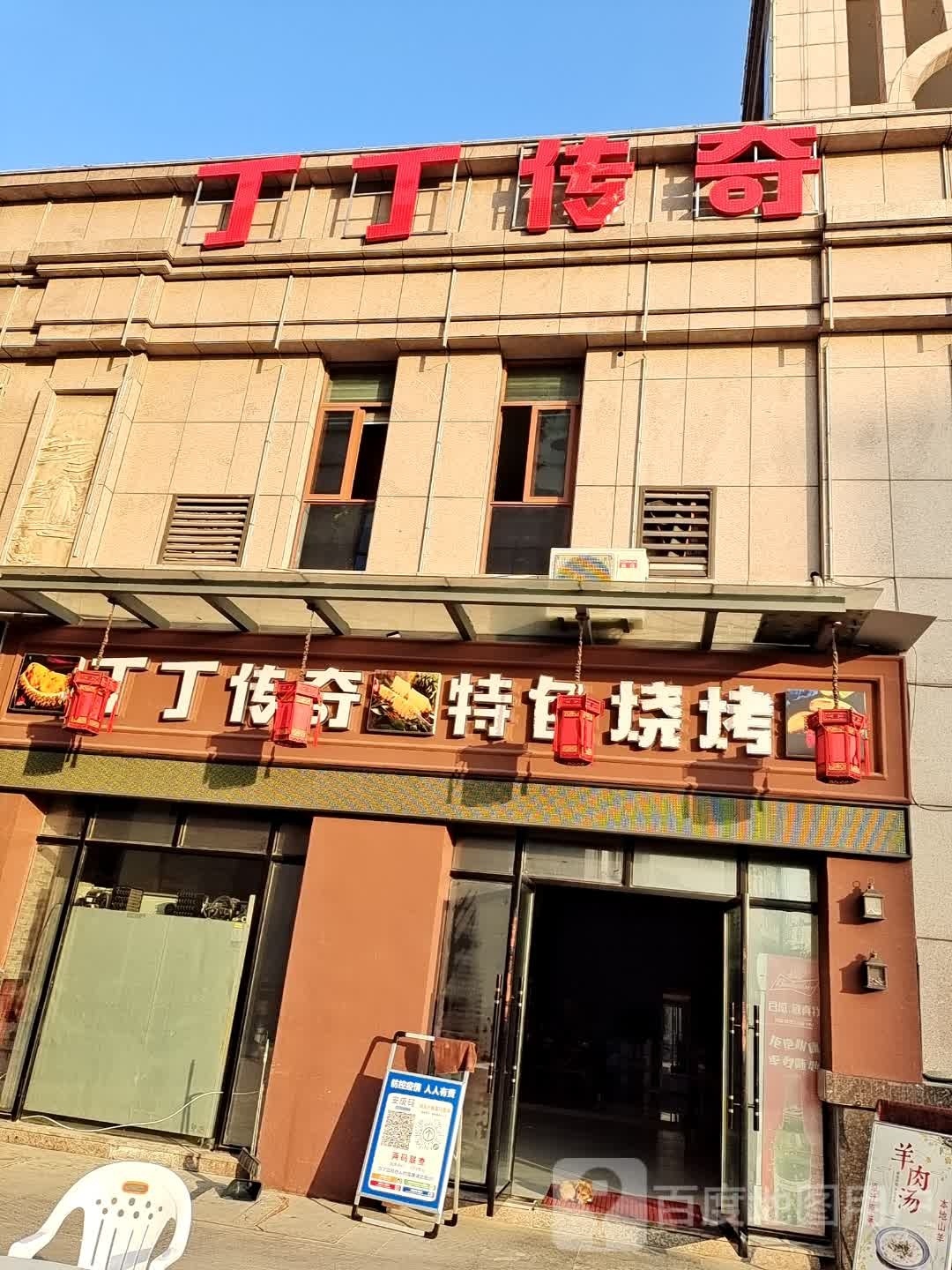 丁丁传奇特色烧烤