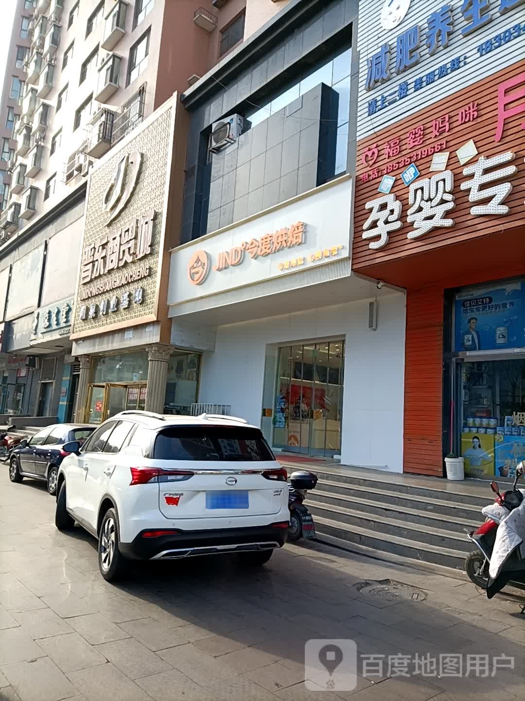 滋生堂(化工厂店)