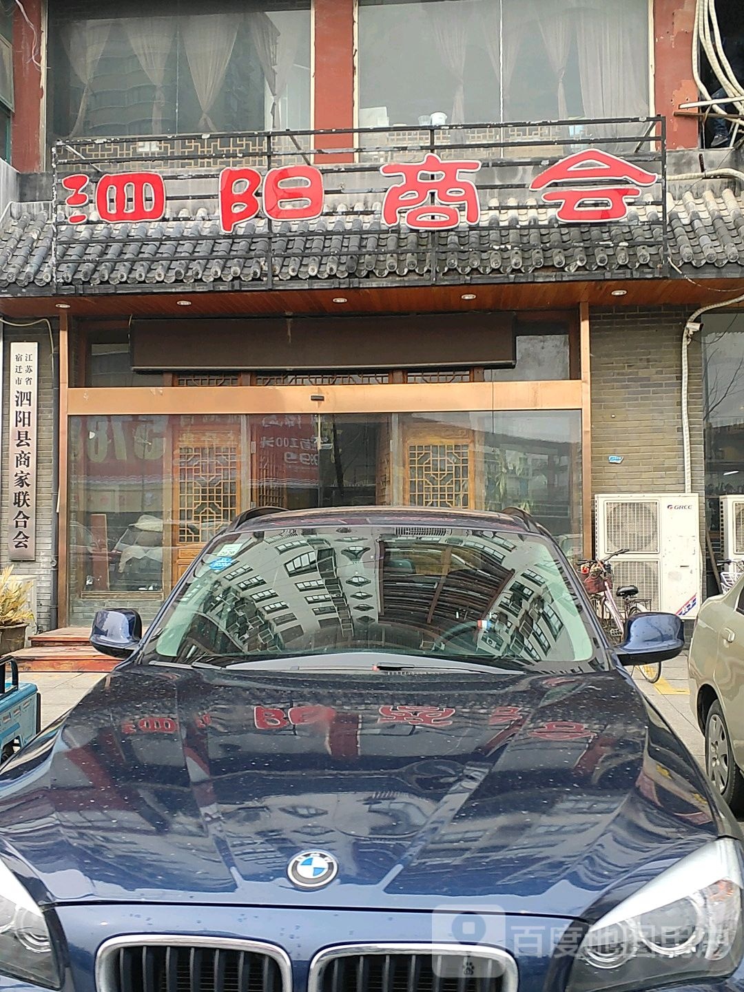 江苏省宿迁市泗阳县商家联合会