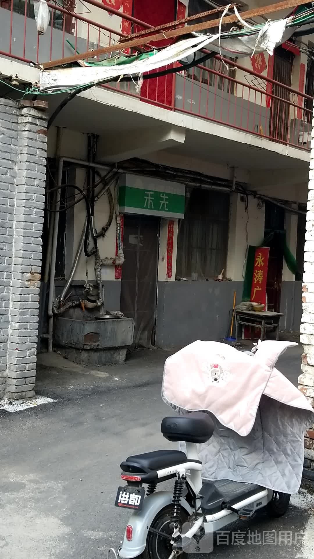 禾先