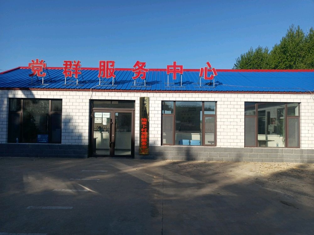 地窝卜村