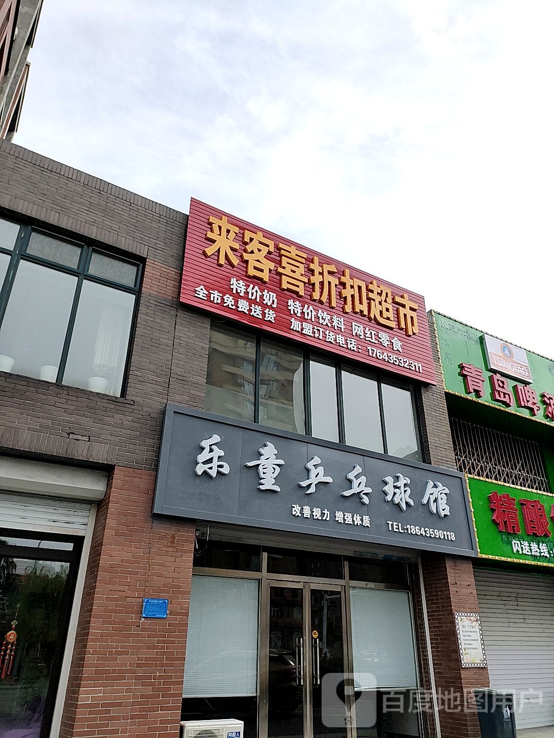 乐童乒乓球馆