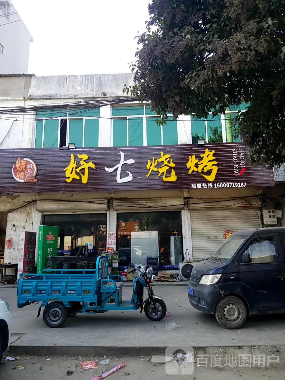 好气烧烤