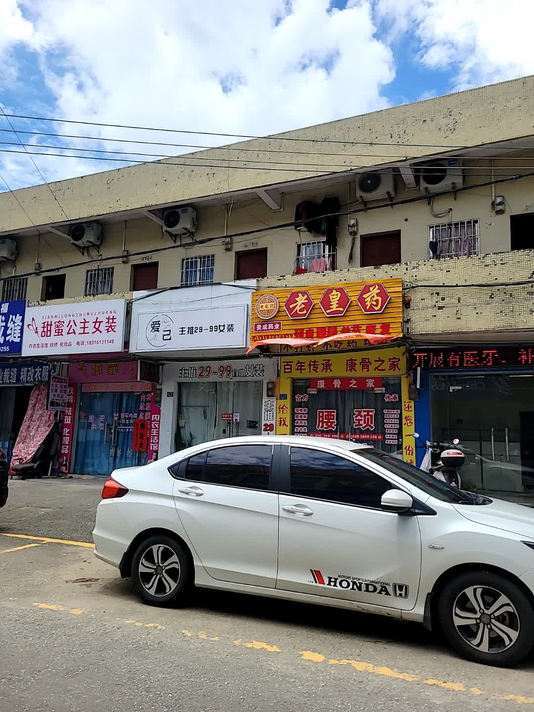 阳东永兴中路71之4老皇药