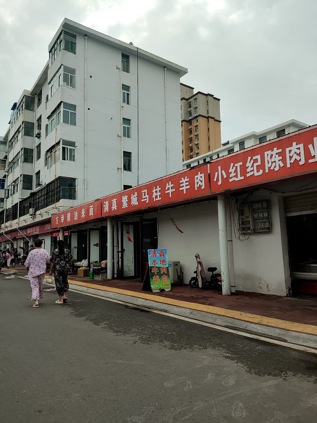 清真繁城牛羊肉(五一路店)