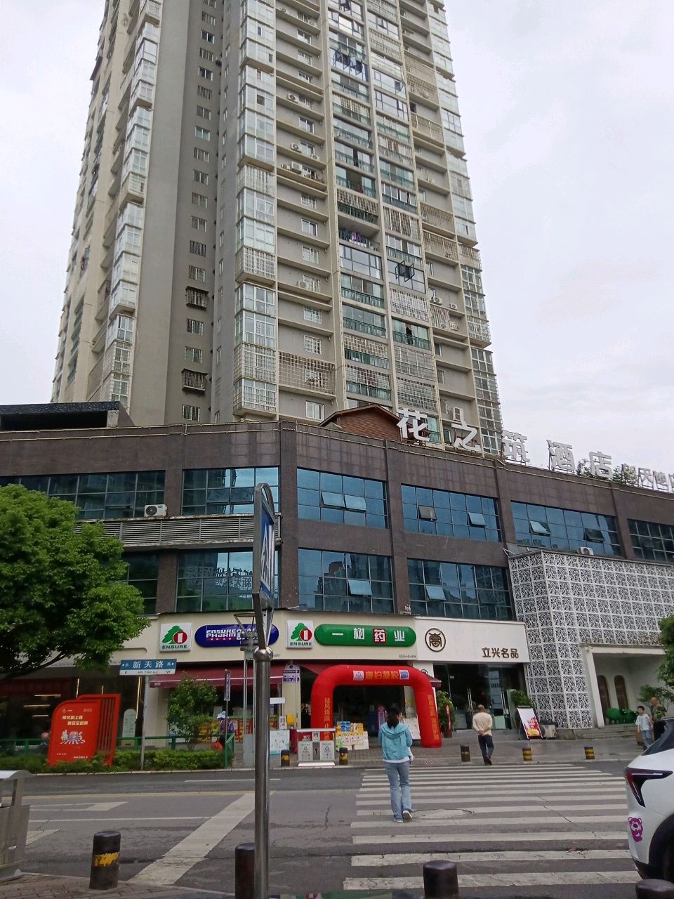 立兴名品