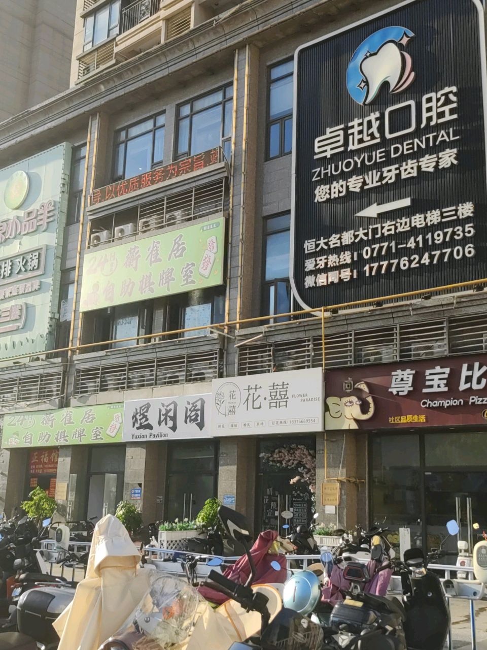 蘅雀居自助棋牌室