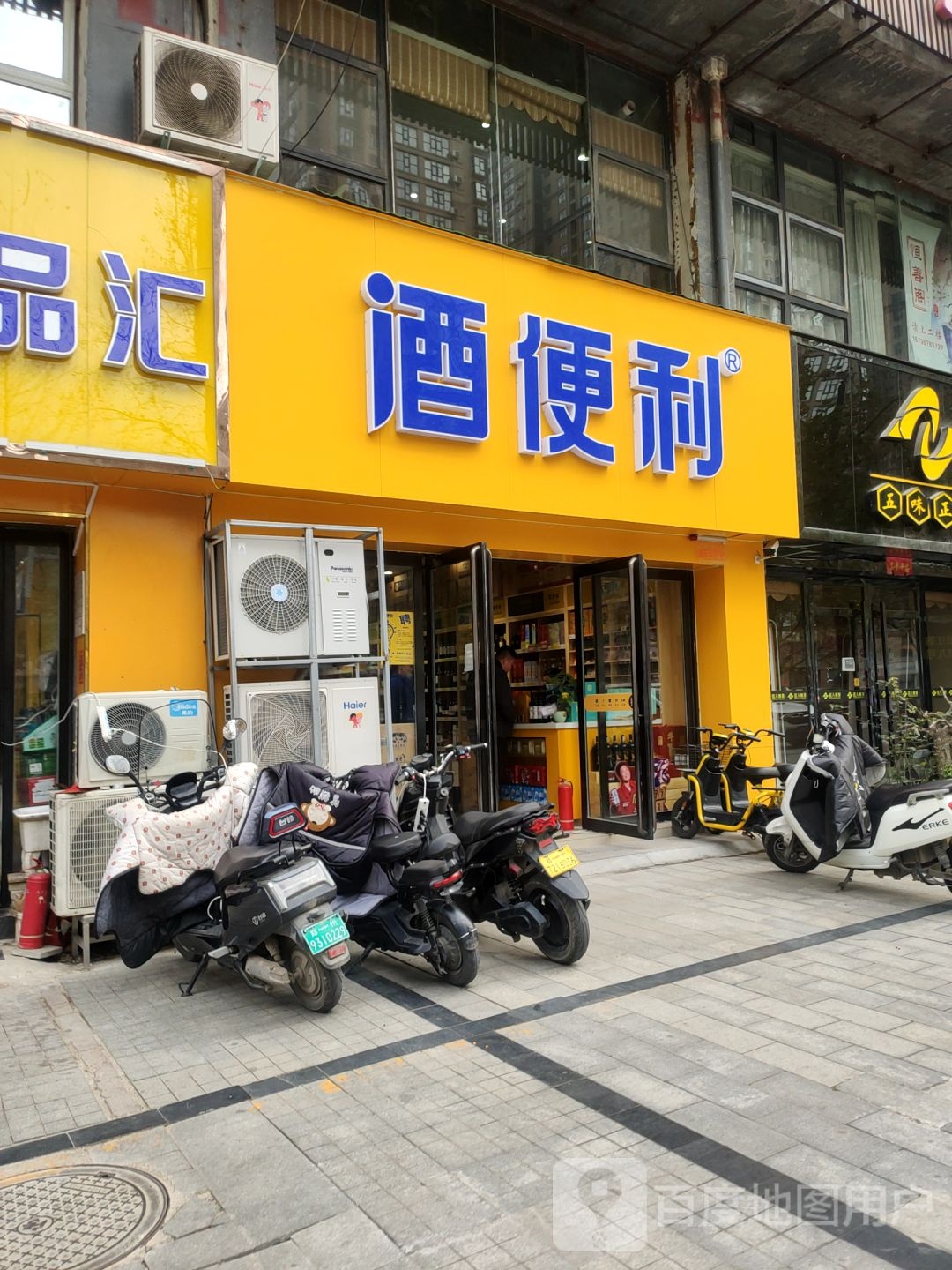 酒便利(汉江路店)