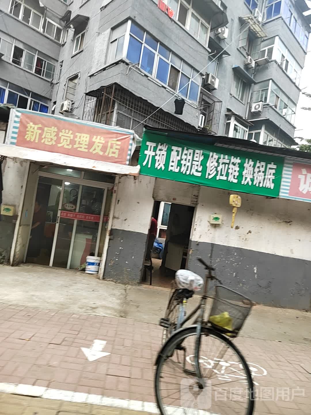 开锁配钥匙修拉链换锅底