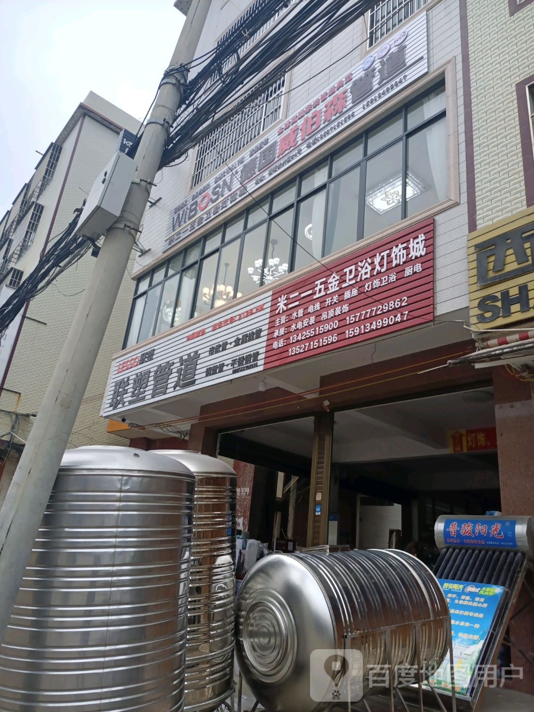 米二一五金卫浴灯饰